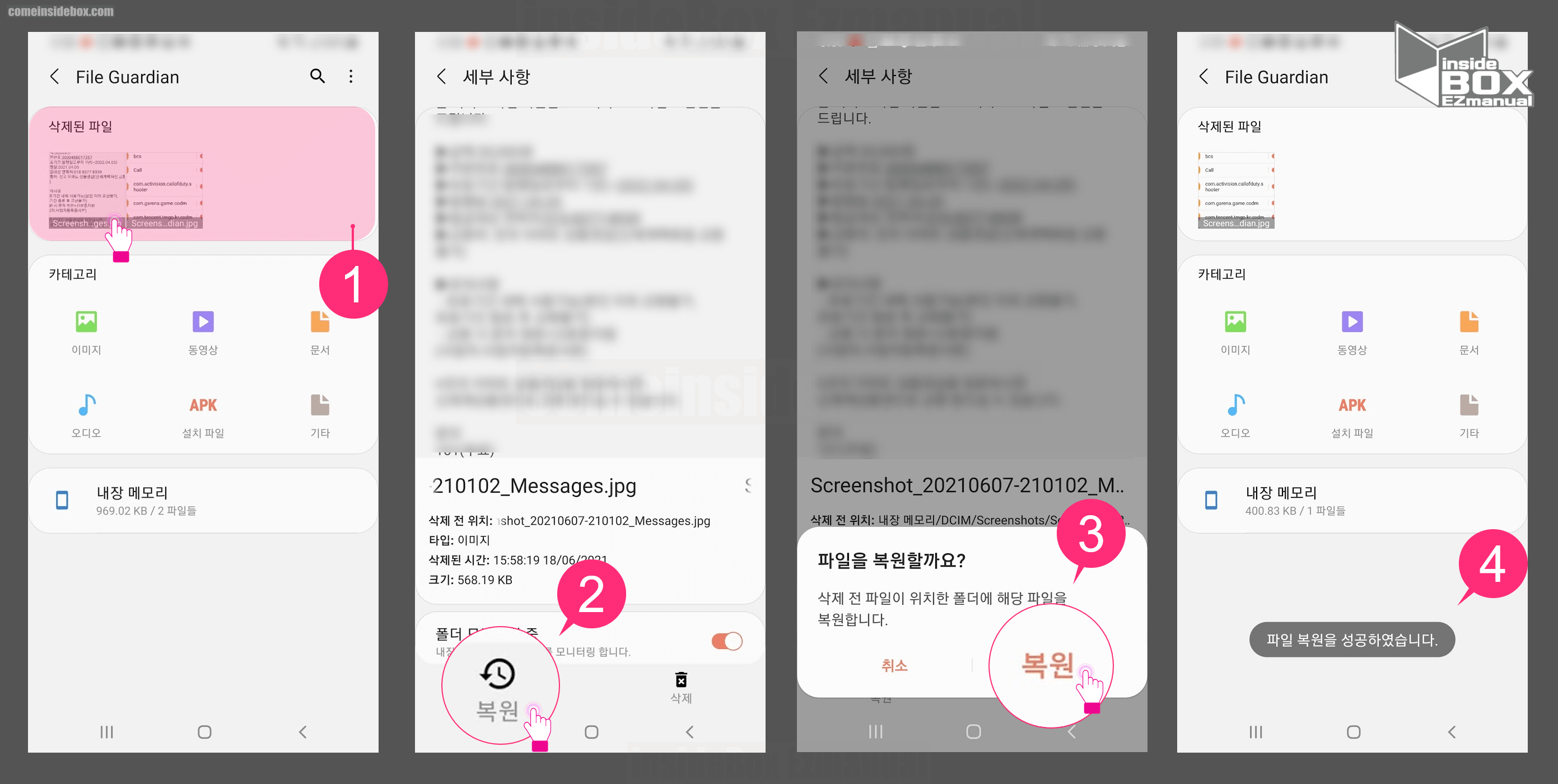 File Guardian 파일 복원 절차