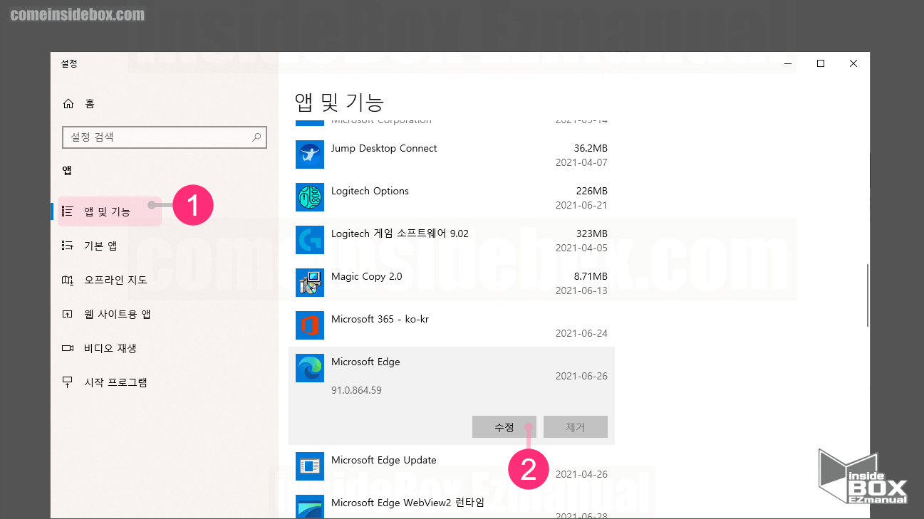 앱 및 기능 Microsoft Edge 수정 메뉴 앱 및 기능 Microsoft Edge 수정 메뉴