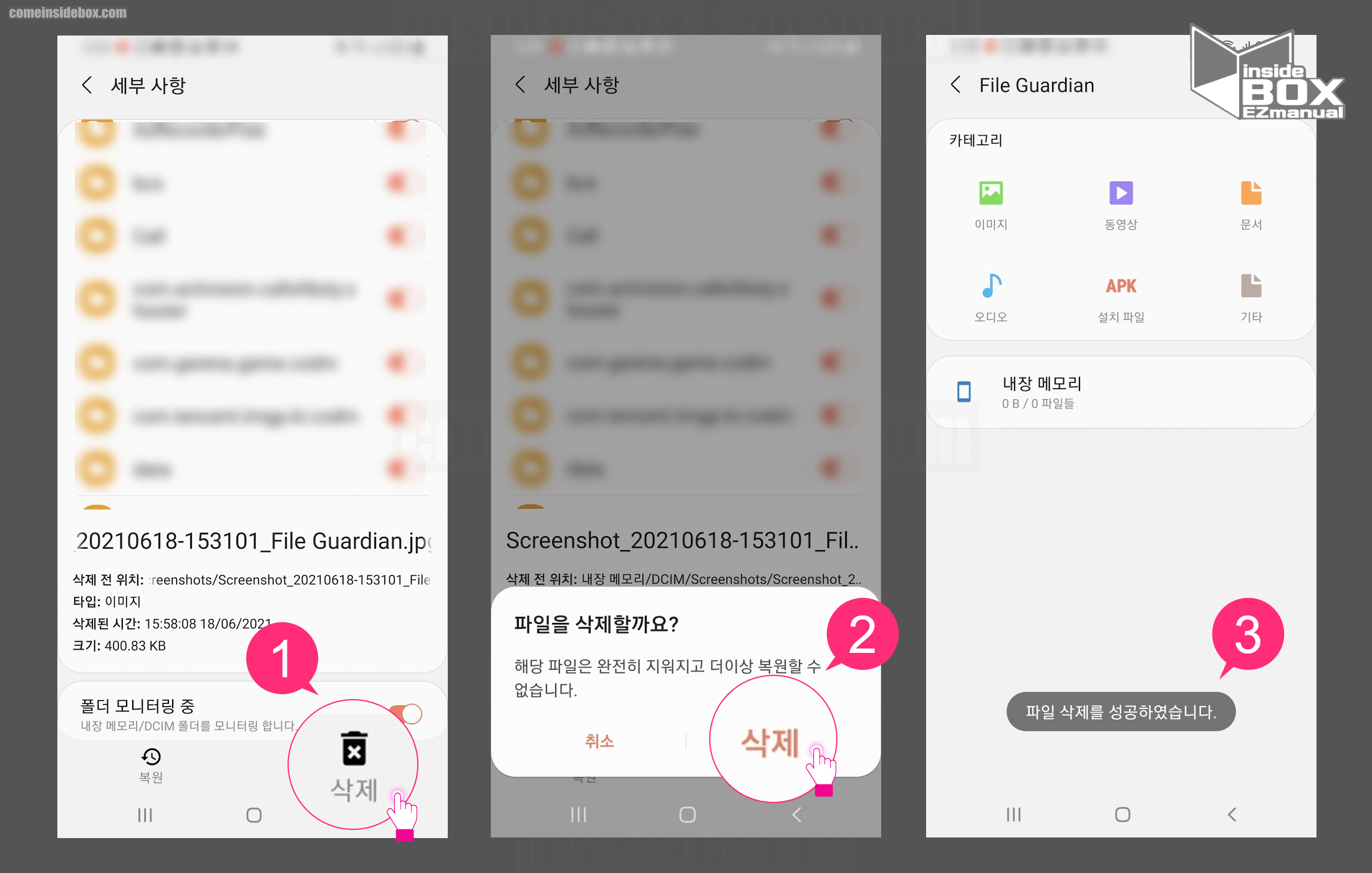 File Guardian 파일 삭제 절차