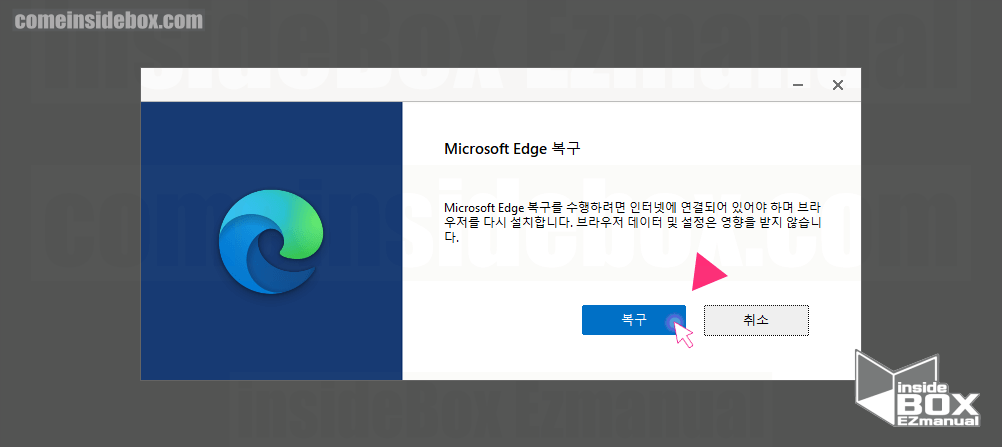 Microsoft Edge 복구 메뉴