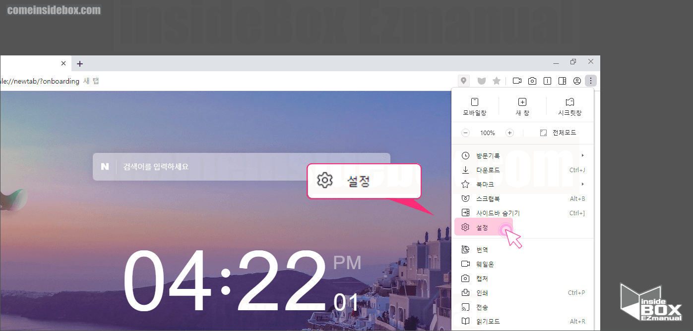 네이버 웨일 설정 메뉴