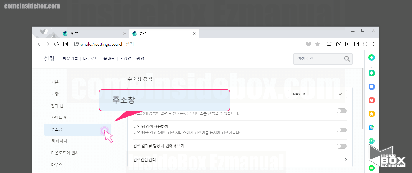네이버 웨일 주소창 메뉴