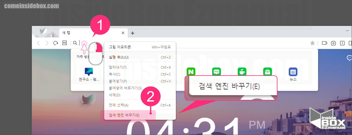 웨일 주소창 검색 엔진 바꾸기 메뉴