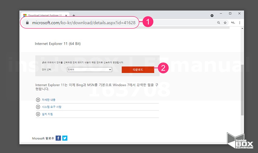 윈도우10 인터넷 익스 플로러 11 사용 하기 internet explorer - insideBOX