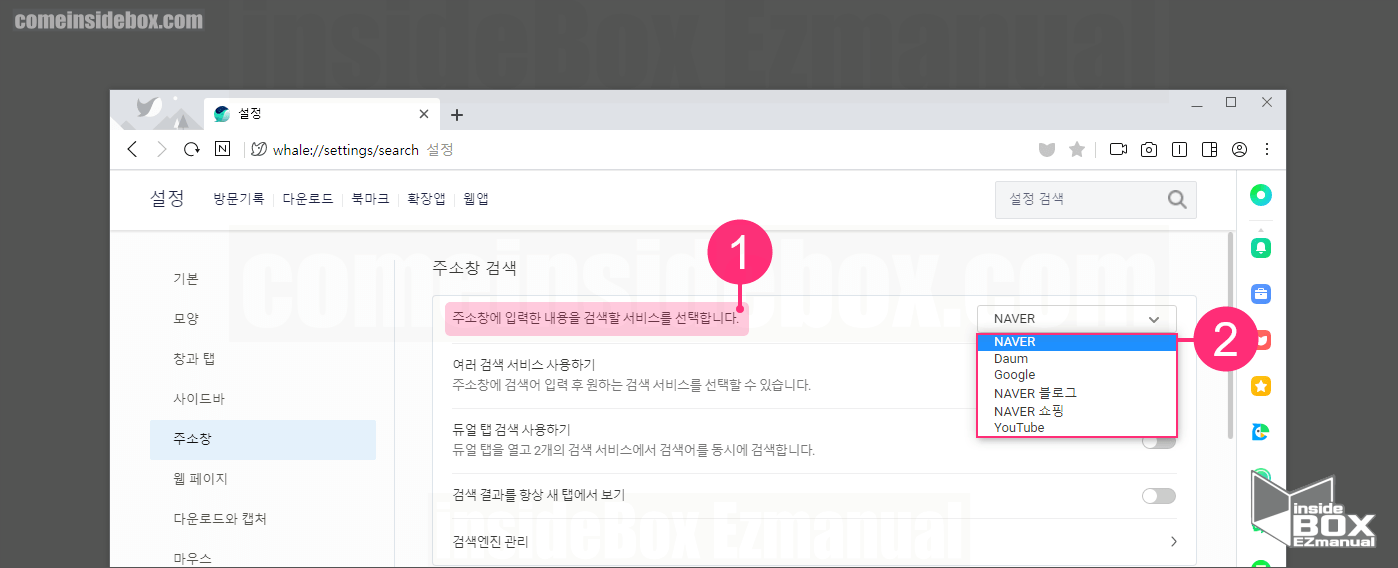 웨일 주소창에 입력한 내용을 검색할 서비스를 선택합니다