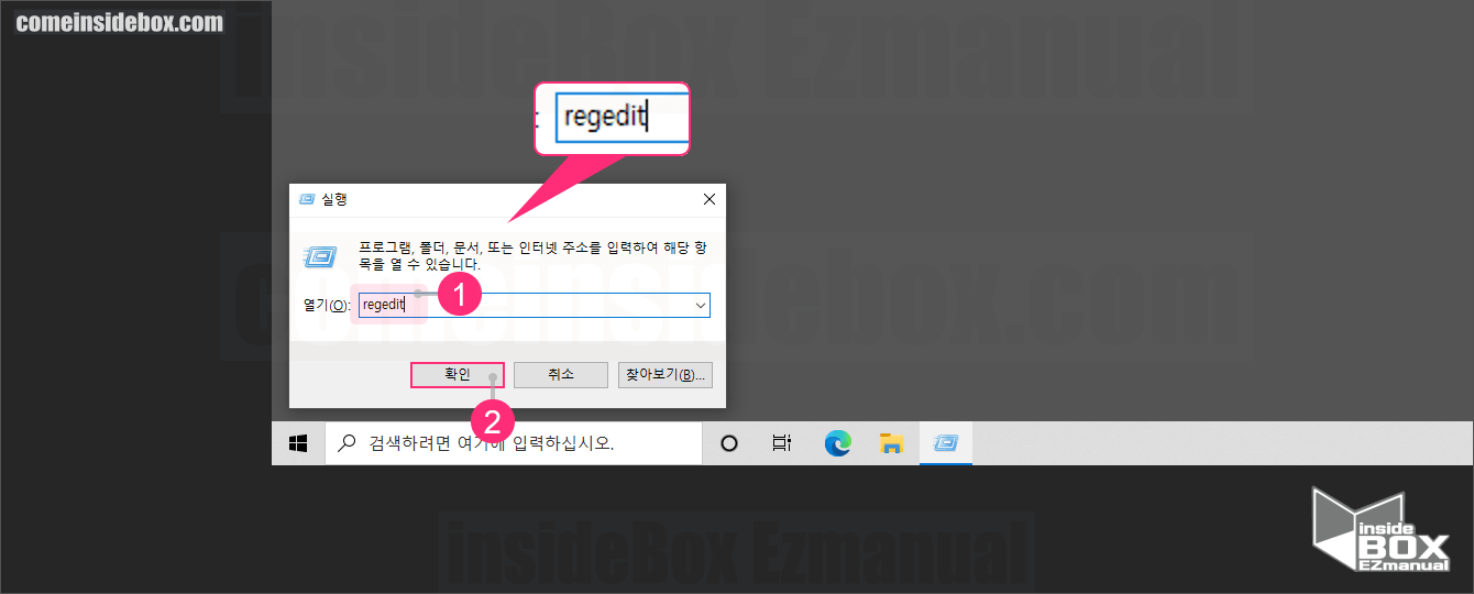 윈도우 실행창 REGEDIT 입력