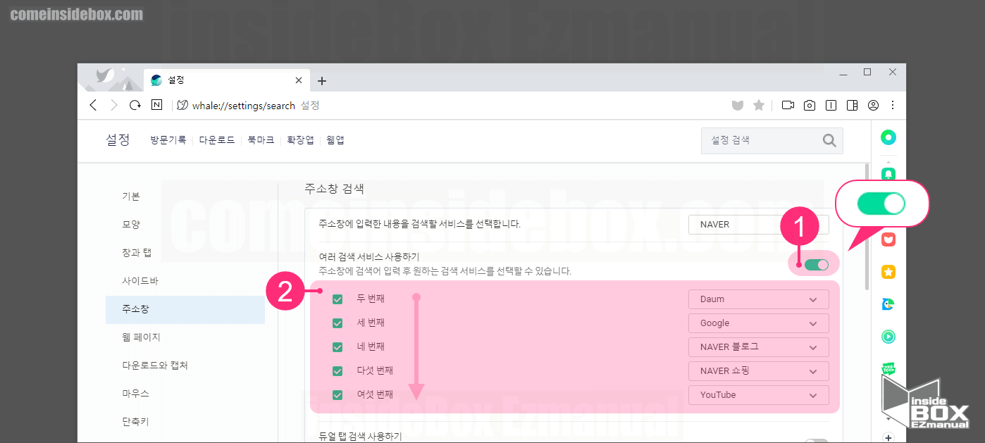 웨일 여러 검색 서비스 사용하기