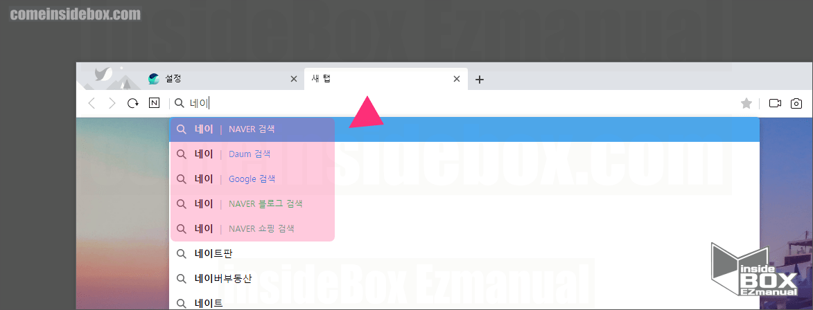 웨일 여러 검색 서비스 사용 화면
