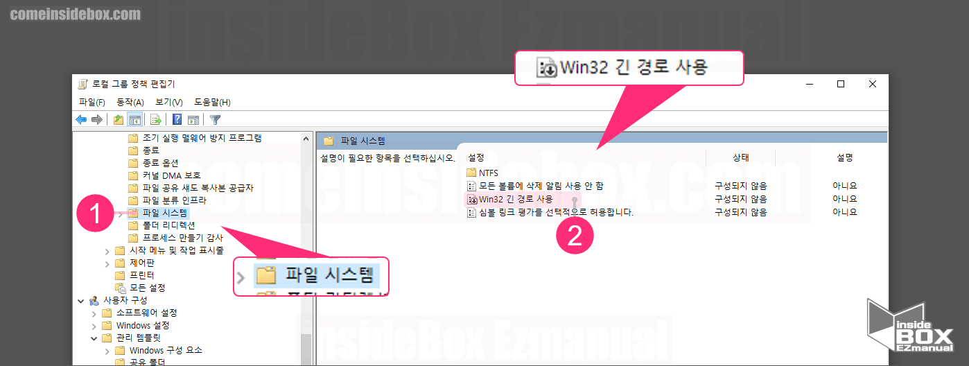 로컬그룹정책기 파일 시스템 정책 위치
