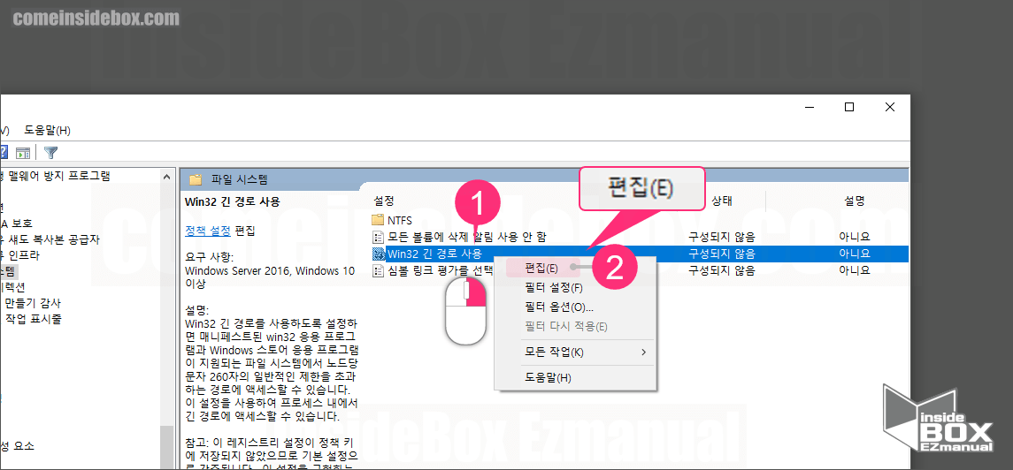 Win 긴 경로 사용 편집 메뉴