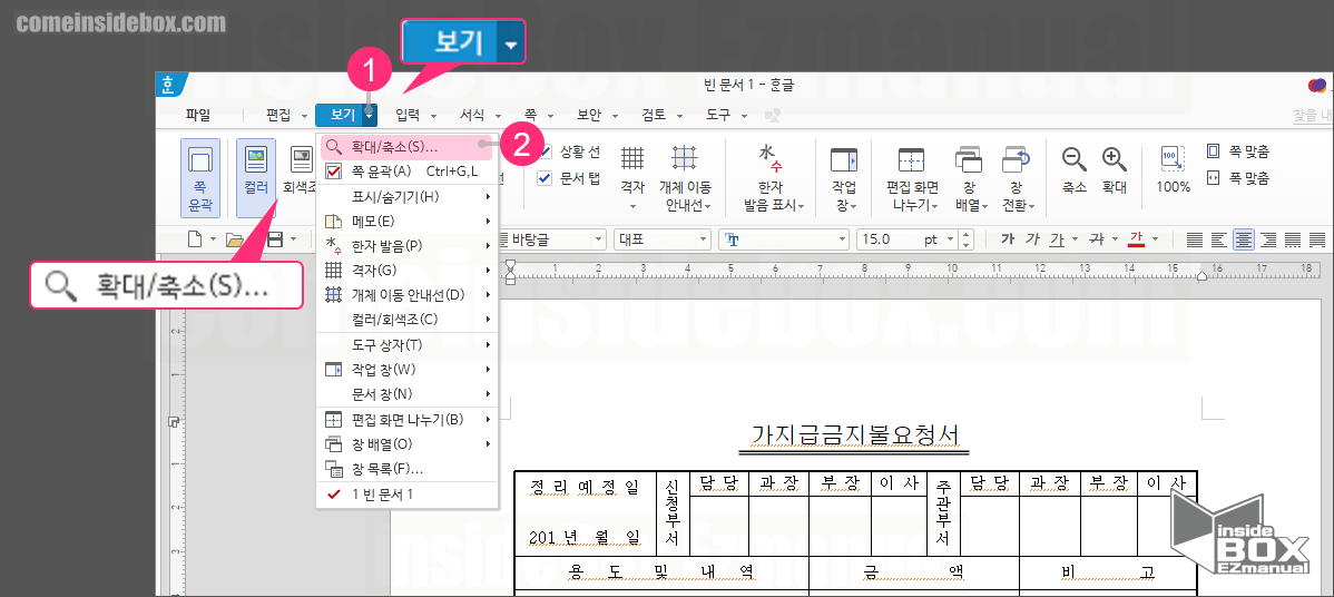 한컴 오피스 한글 확대 축소 메뉴 한컴-오피스-한글-확대-축소-메뉴