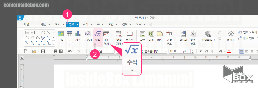 한컴 오피스 한글 수식 메뉴