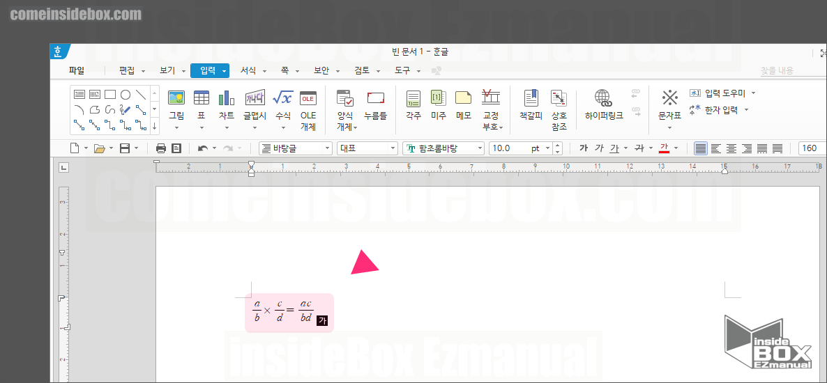 한컴 오피스 분수 템플릿 입력 완료