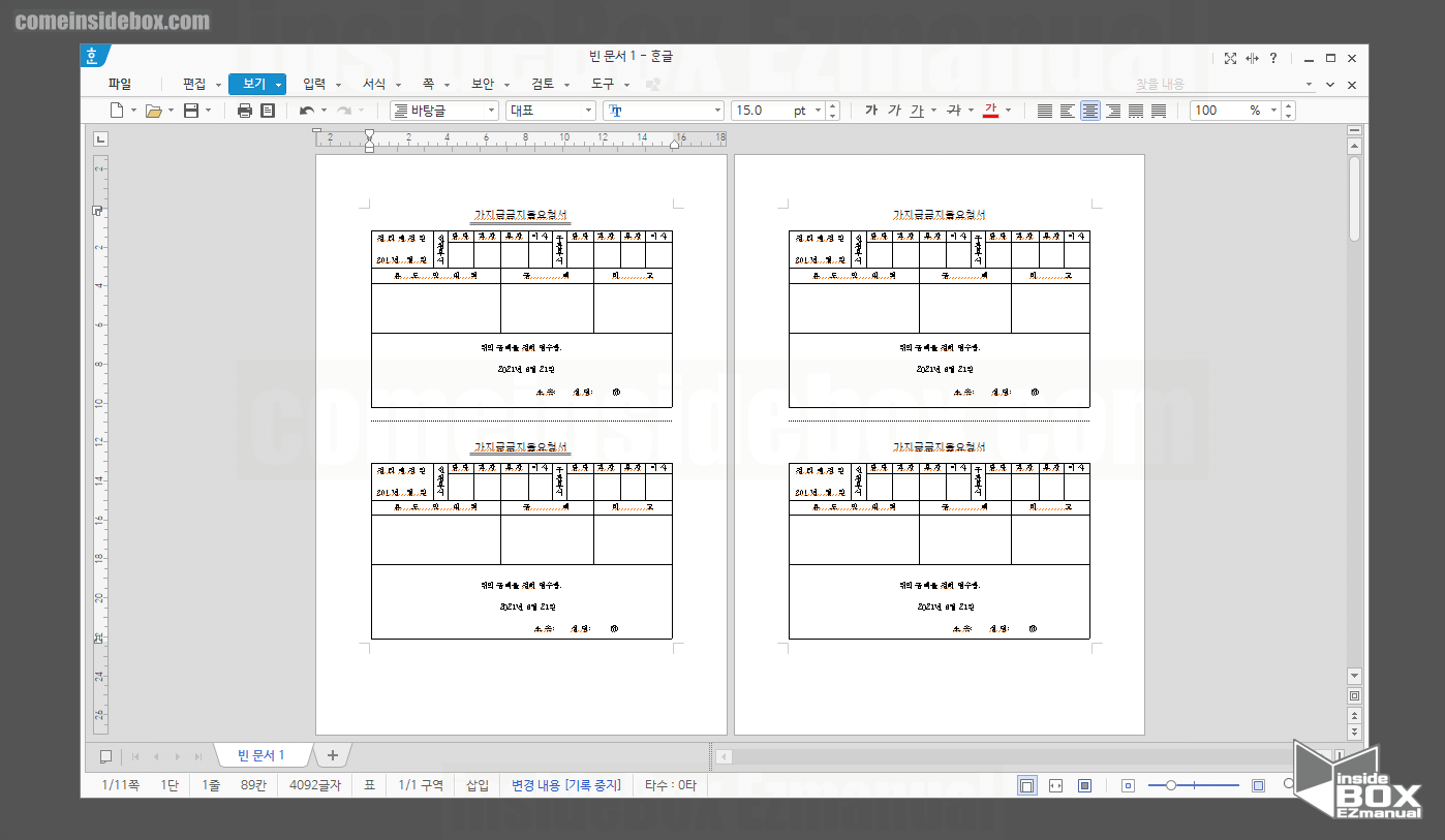 한컴 오피스 한글 자동 페이지 적용 화면 한컴-오피스-한글-자동-페이지-적용-화면