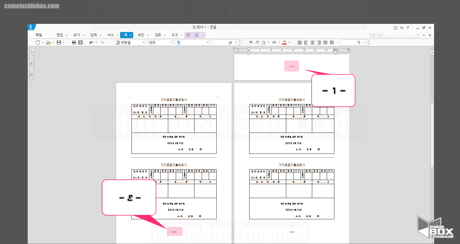 한컴 오피스 한글 맞쪽 예시 한컴-오피스-한글-맞쪽-예시