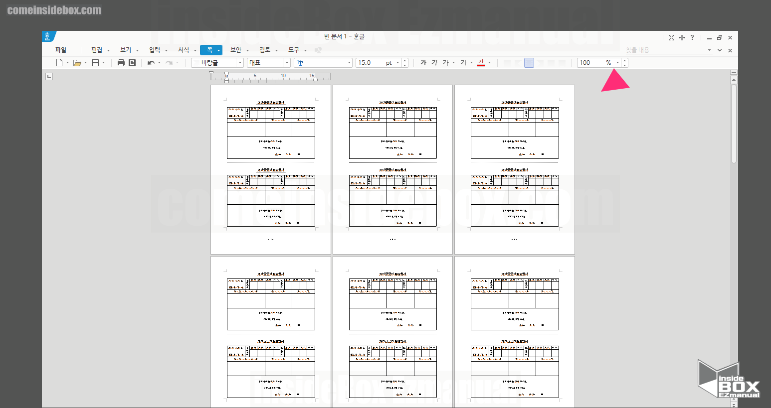 한컴 오피스 한글 여러쪽 설정 예시 한컴-오피스-한글-여러쪽-설정-예시