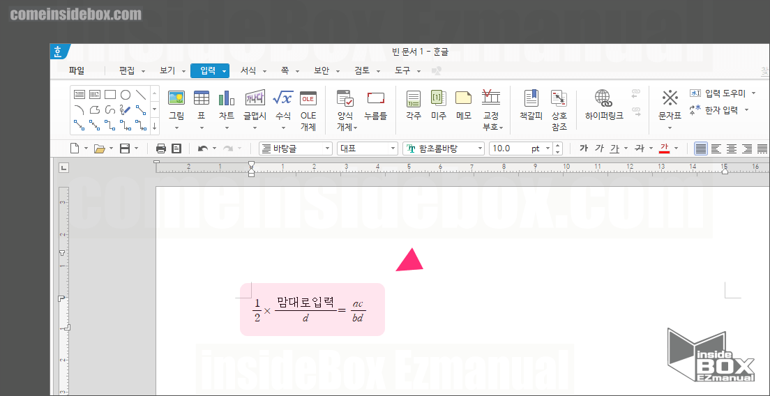 한컴 오피스 수식 편집 완료