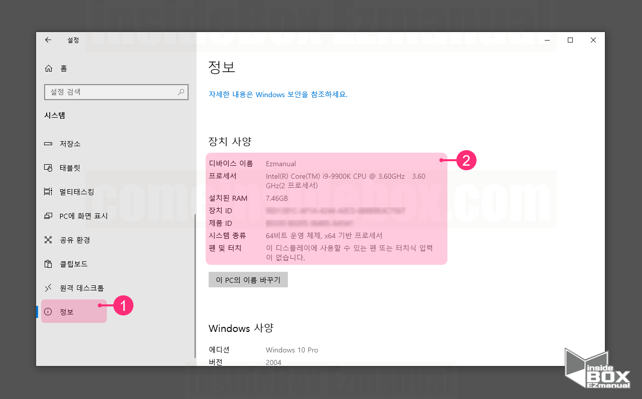 Windwos-설정-장치-사양