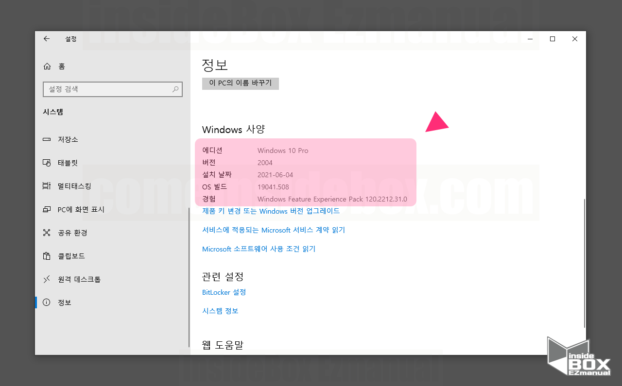 Windwos-설정-Windwos-사양