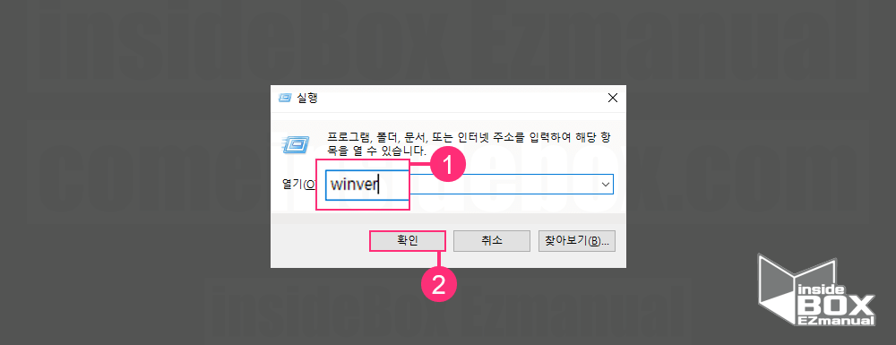 윈도우-실행-창-winver-실행