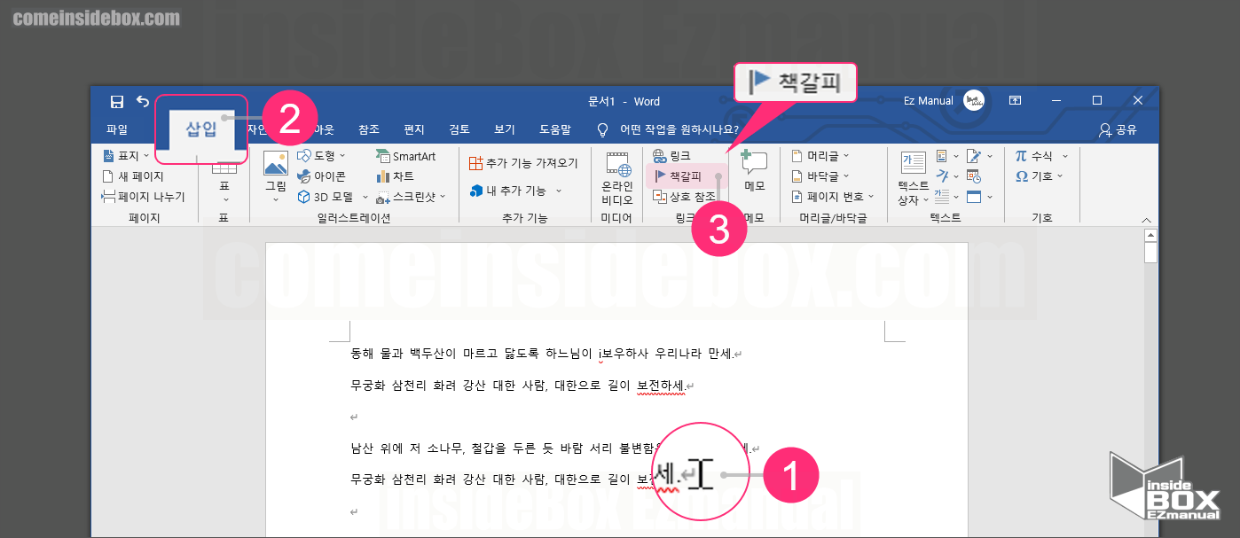 워드 책갈피 메뉴 위치