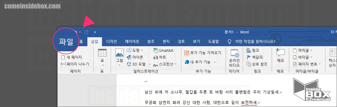 워드 파일 메뉴