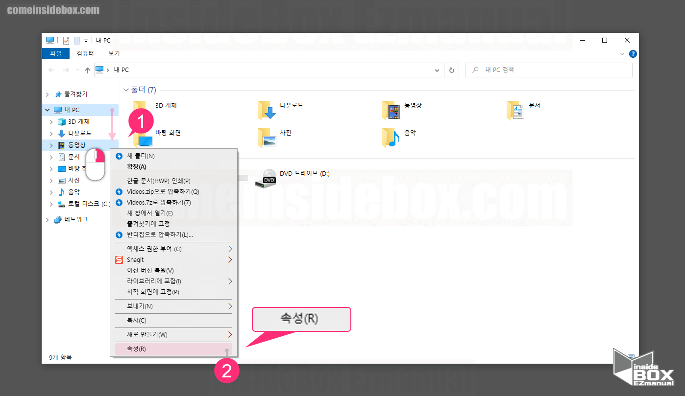 윈도우-기본-폴더-속성-메뉴
