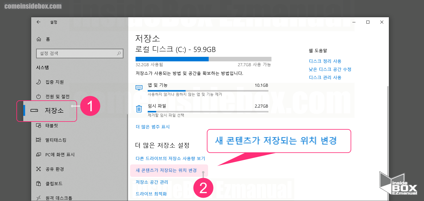 Windows-설정-새-콘텐츠가-저장-되는-위치-변경-메뉴