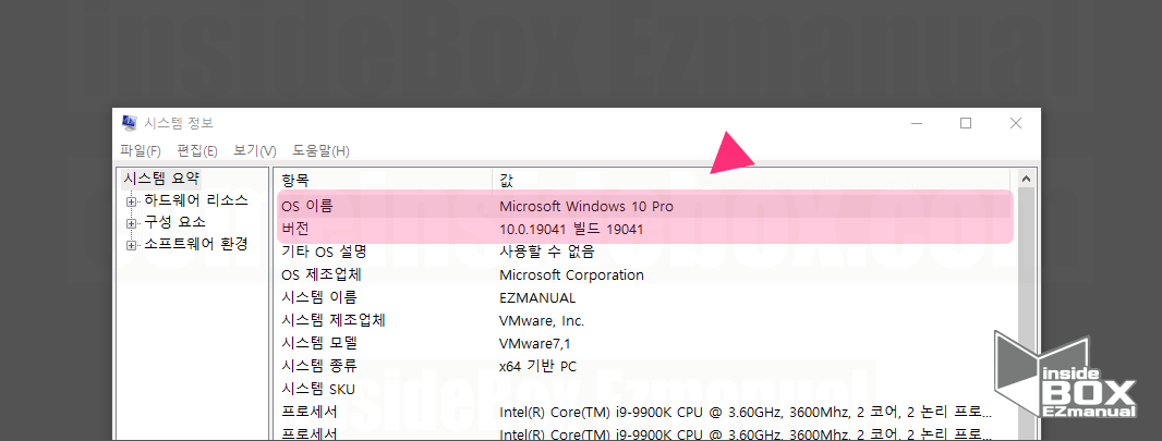 msinfo-Windows-정보
