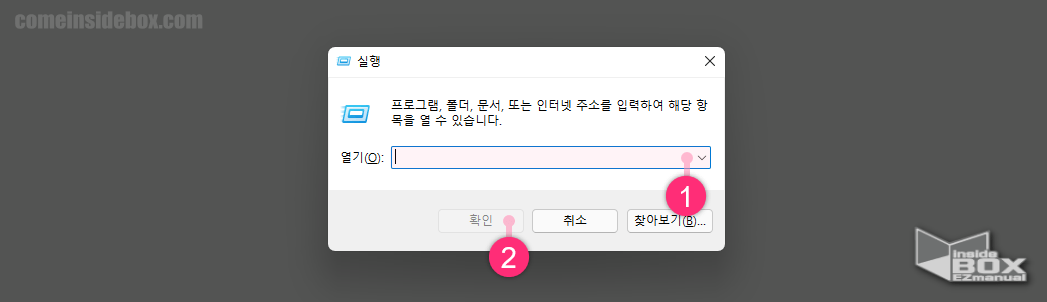 -윈도우_실행창_실행_명령어_입력창