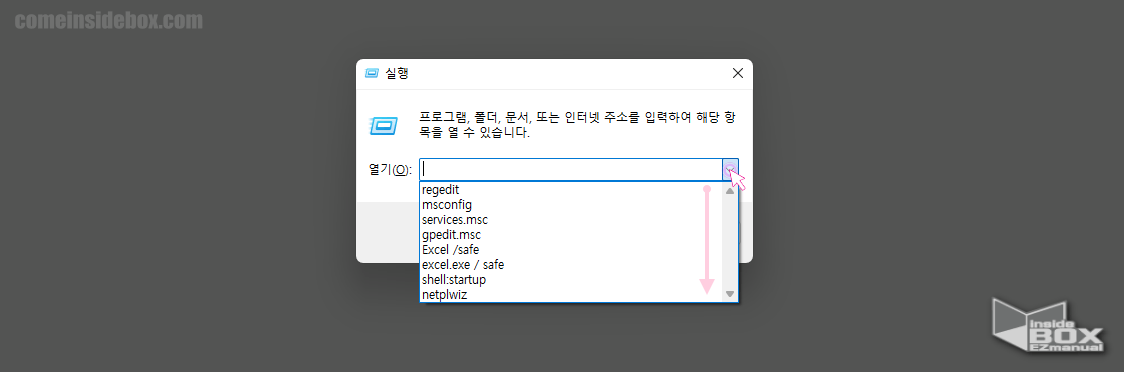 -윈도우_실행창_실행_명령_사용_기록