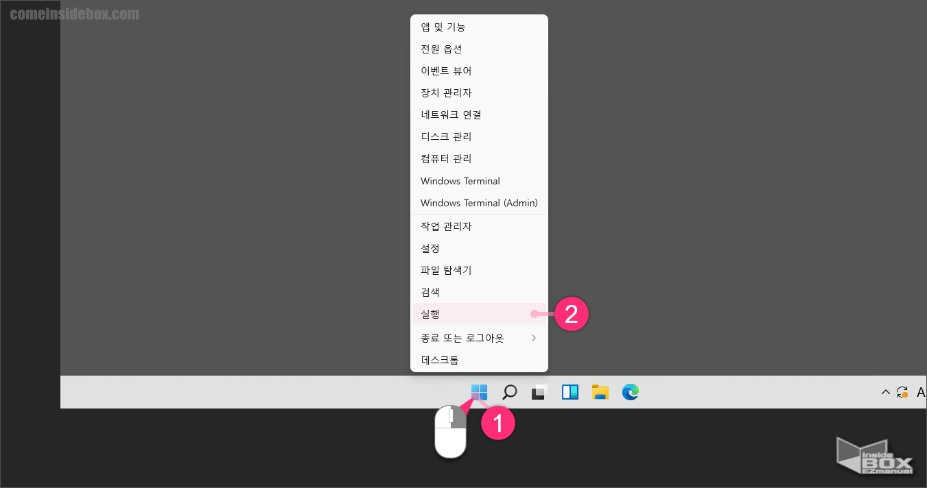 윈도우_빠른_링크_메뉴_에서_실행_창_메뉴위치