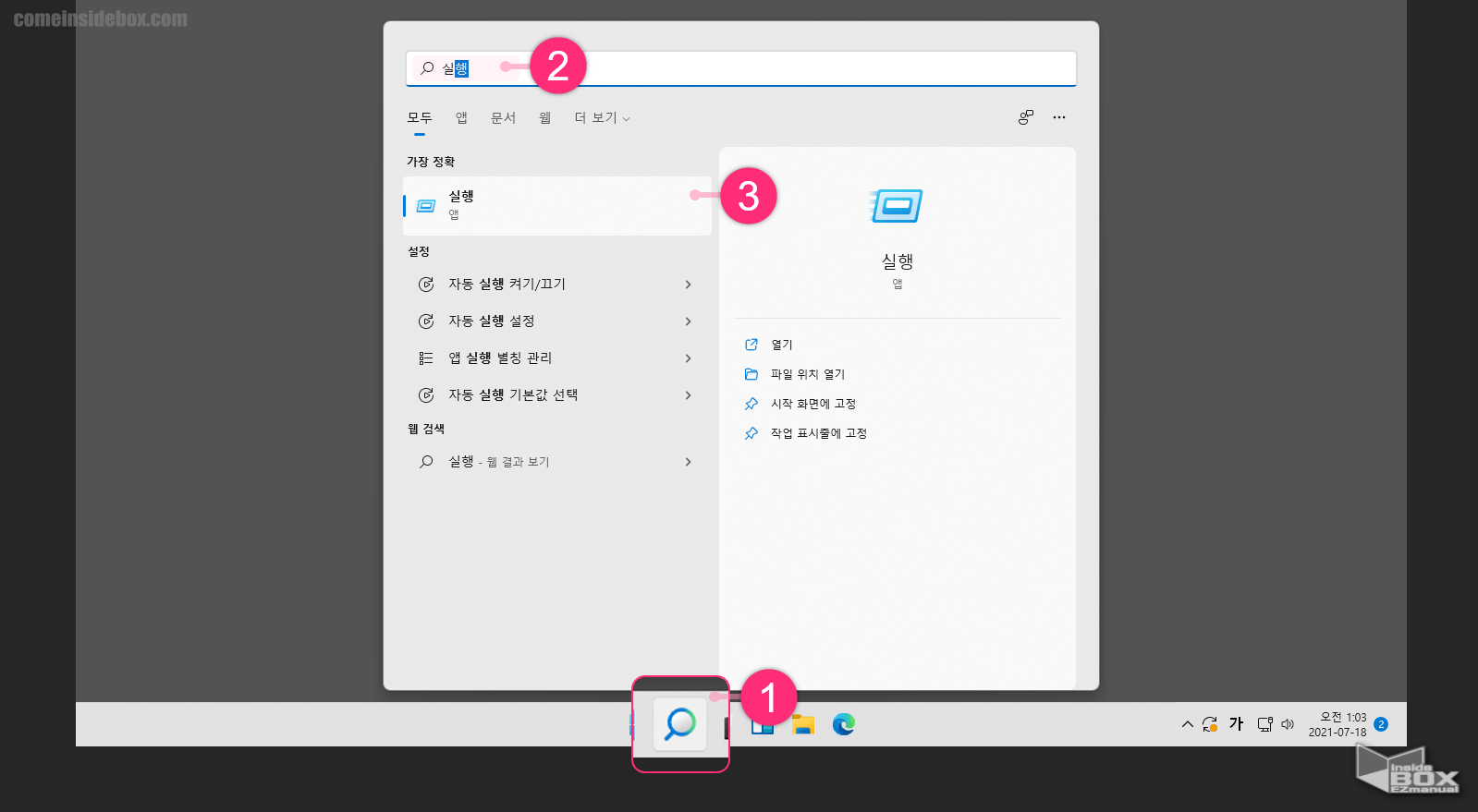 -윈도우_검색으로_실행창_활성화_순서