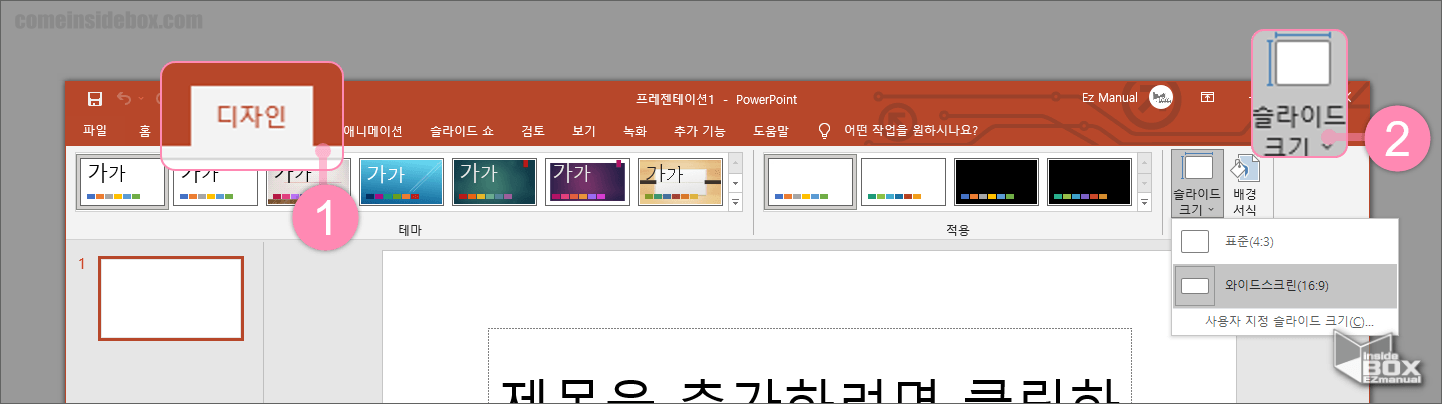 파워포인트_슬라이드_크기_조절_메뉴