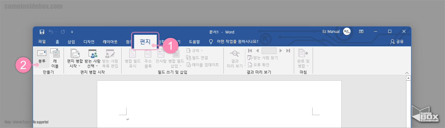 WORD_봉투_메뉴_위치
