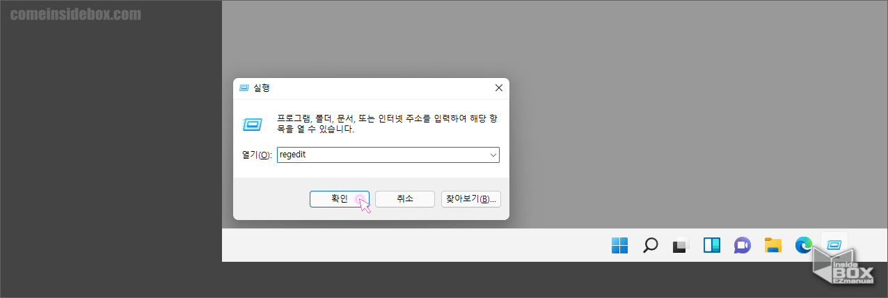 윈도우_실행창으로_레지스트리_편집기_실행