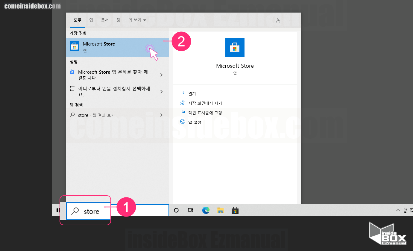 윈도우-마이크로-소프트-스토어-실행