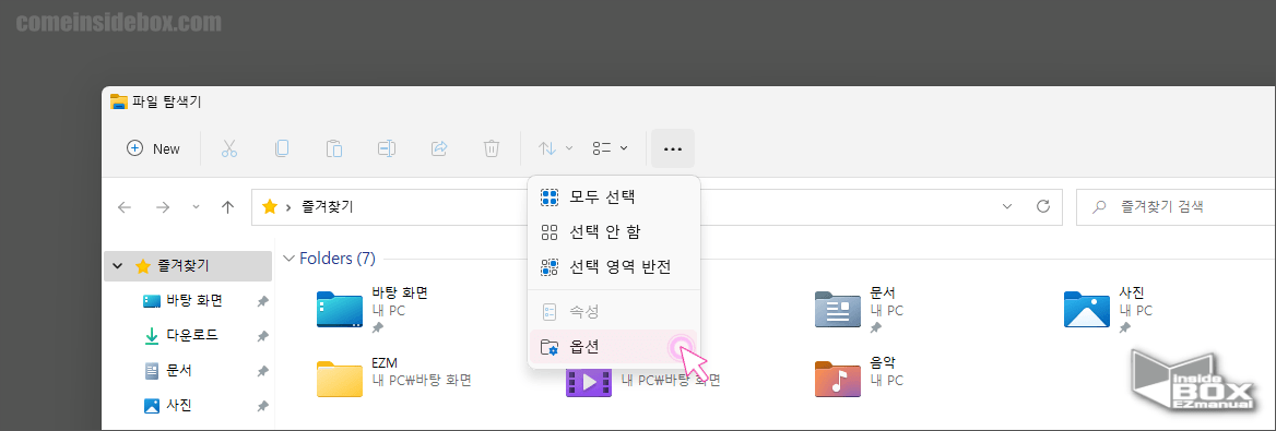 윈도우_파일_탐색기_옵션_메뉴