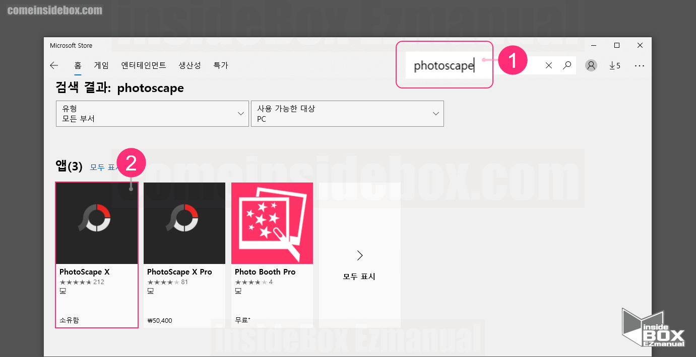 윈도우-마이크로소프트-스토어-포토스케이프-검색