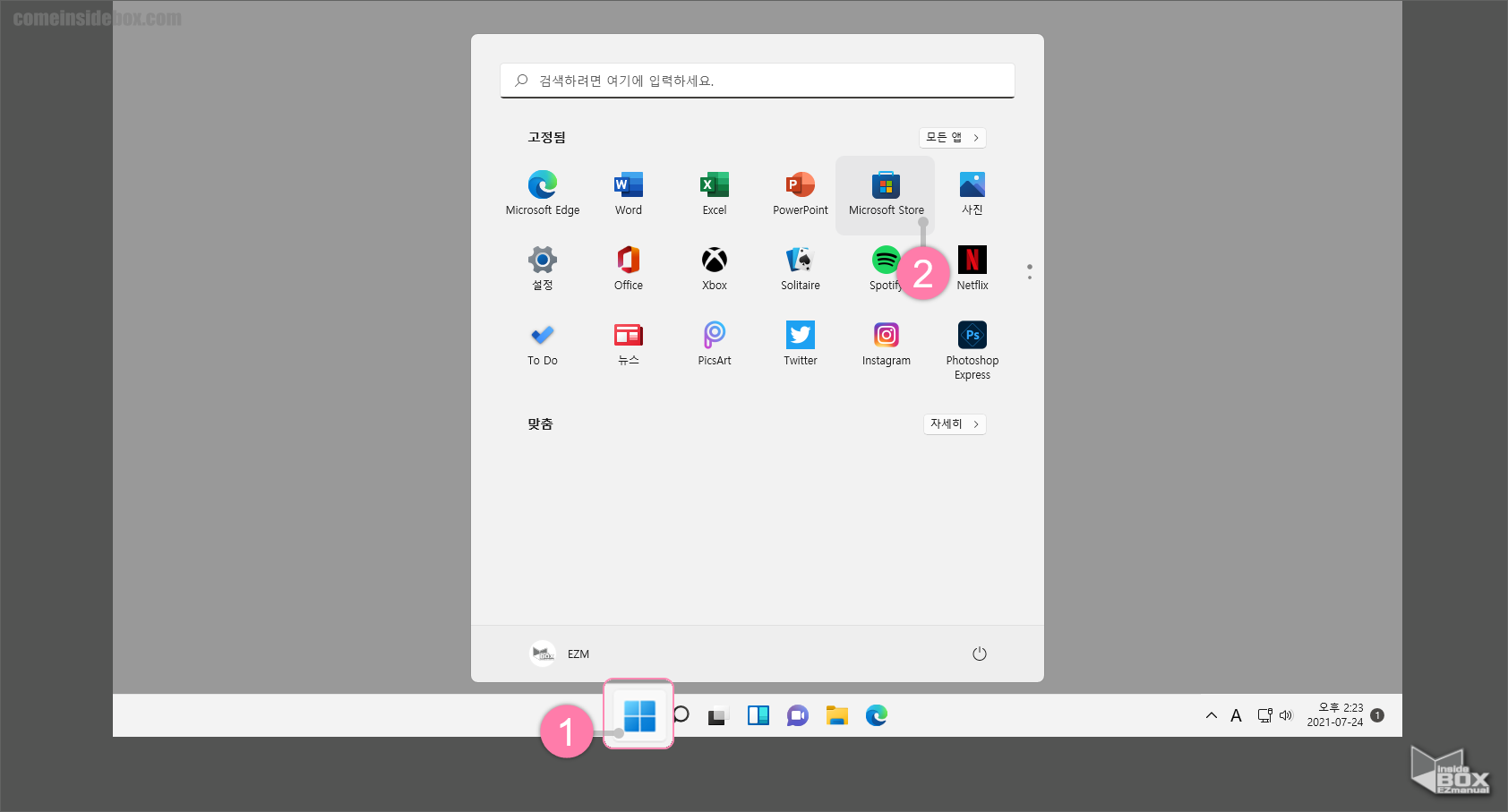 윈도우_마이크로_소프트_스토어_실행