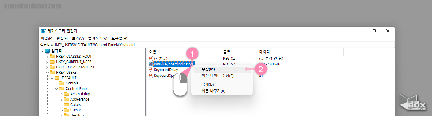 윈도우_레지스트리_편집기_InitialKeyboardIndicators_키_수정