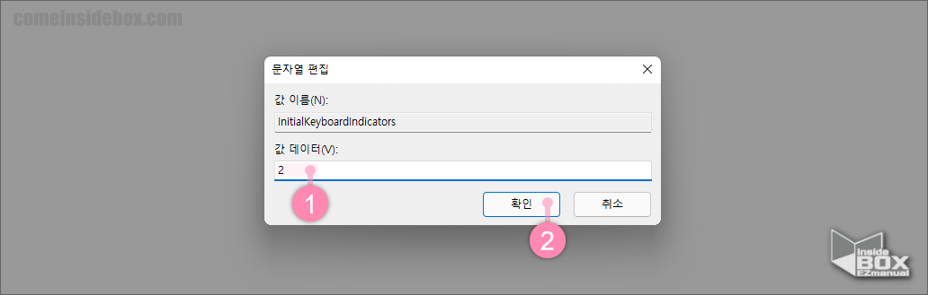 윈도우_레지스트리_편집기_InitialKeyboardIndicators_키_값로_수정