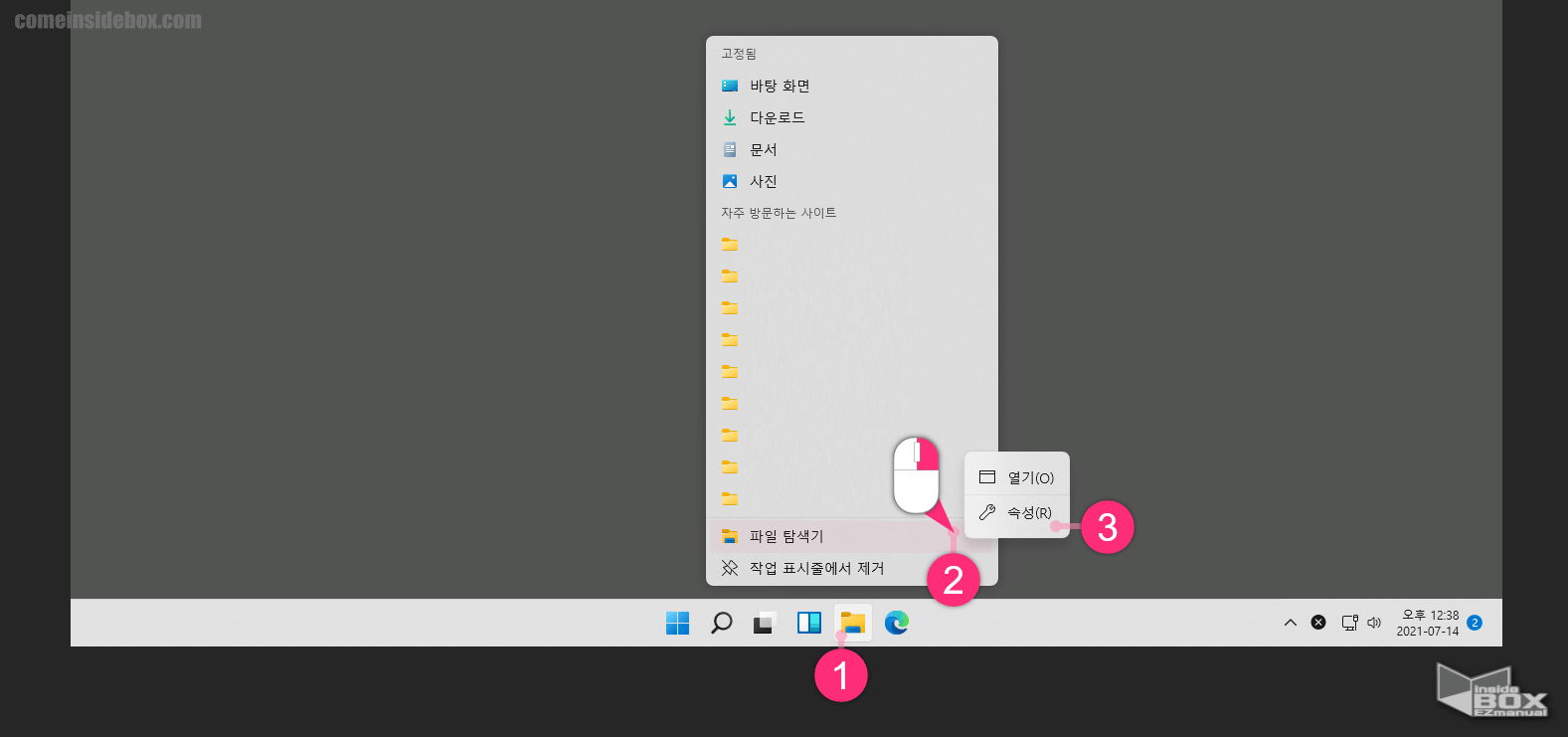 윈도우_파일_탐색기_속성_메뉴_위치