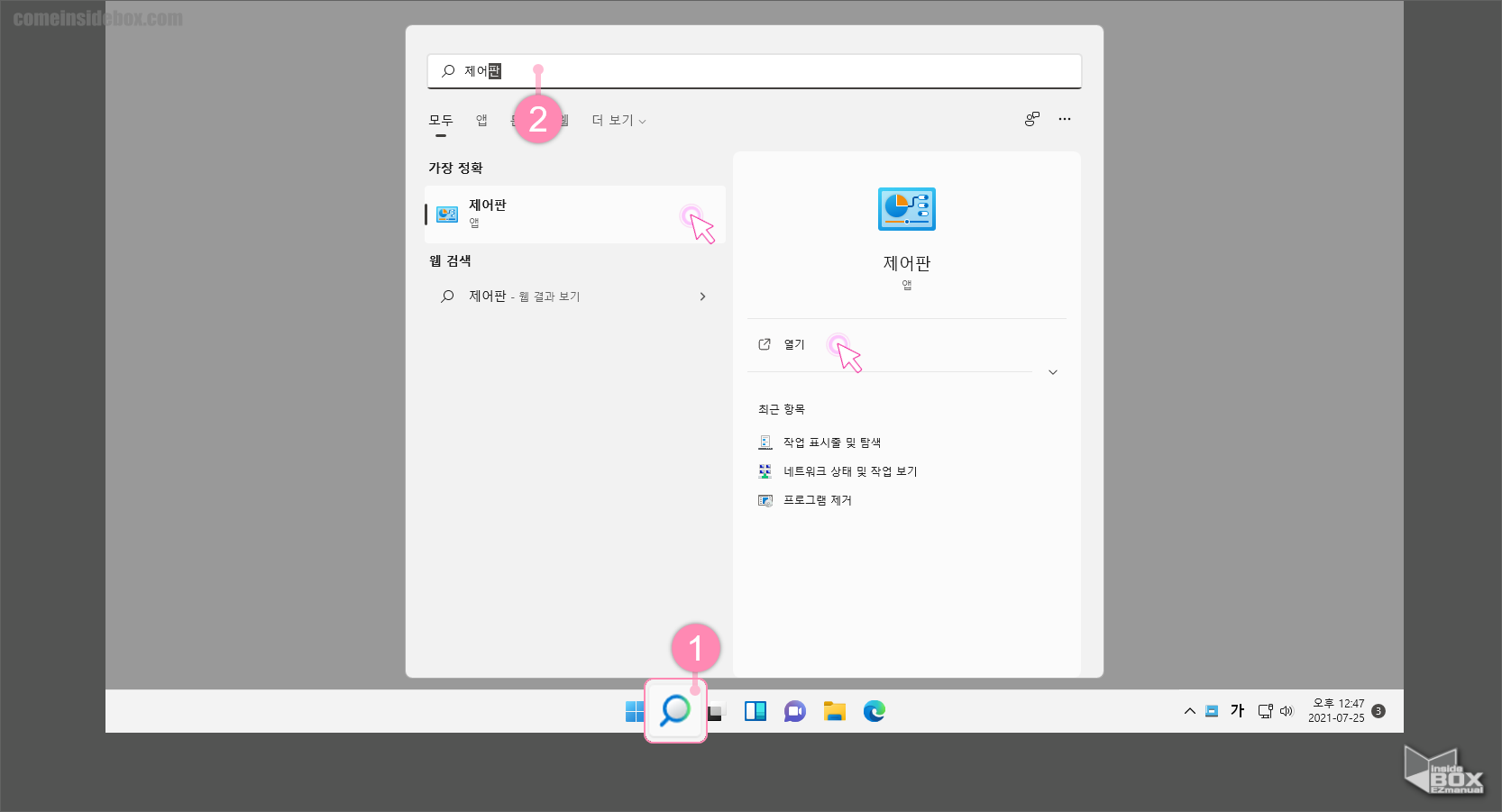 윈도우_검색으로_제어판_찾는_방법