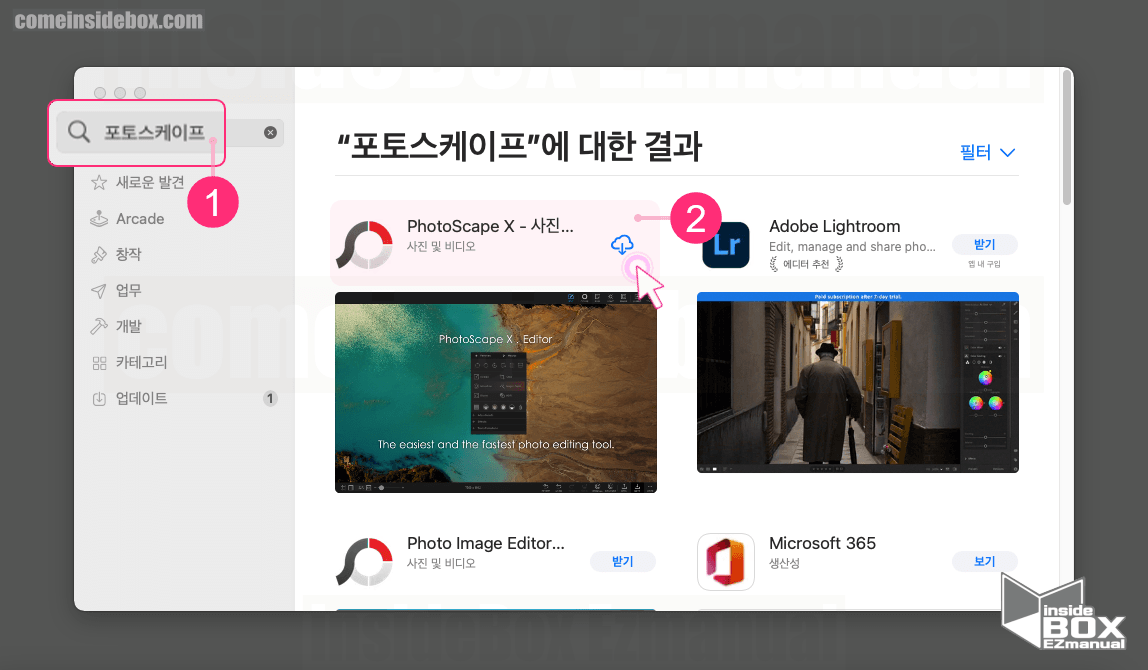 맥-앱스토어-포토스케이프X-앱-다운-로드