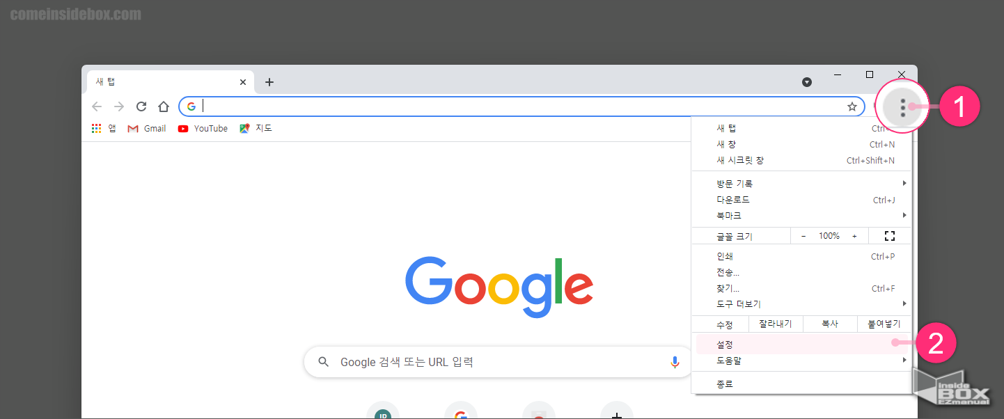 크롬_브라우저_설정_메뉴_위치
