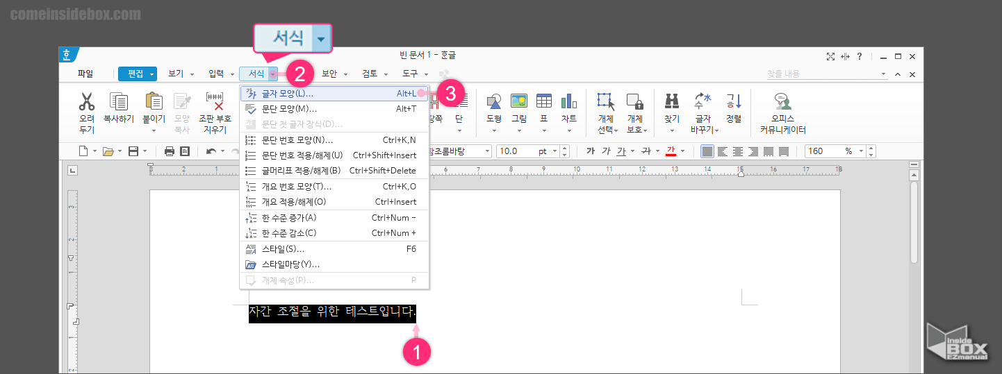 한컴_오피스_글자_모양_메뉴_위치