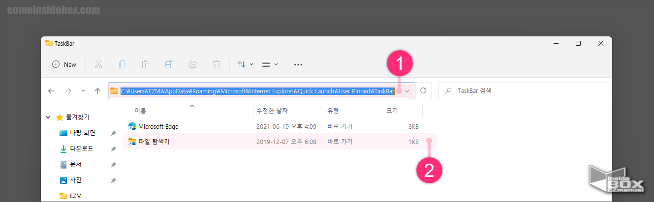 윈도우_파일_탐색기_바로가기_위치