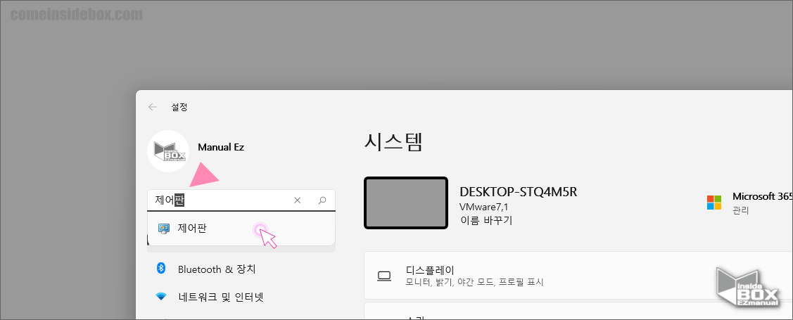 윈도우_설정_내_검색으로_제어판_검색_해서_실행