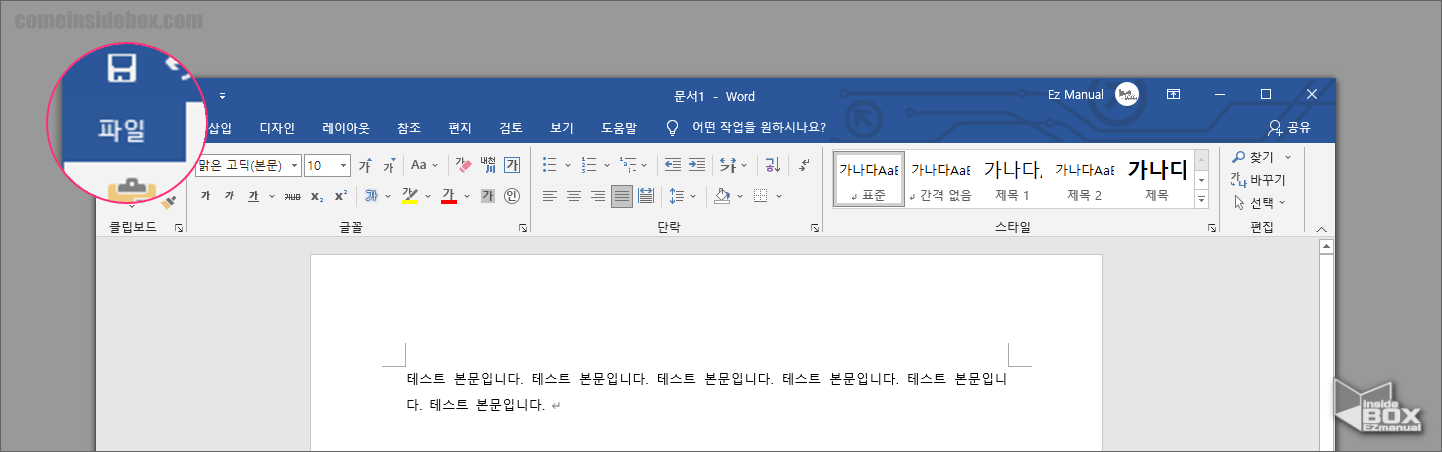 오피스_워드_파일_메뉴